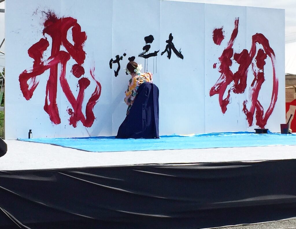 イベント出演 | 三木げんき祭り2017